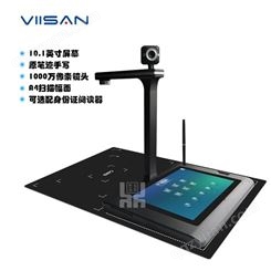 维山VSA338高拍仪 双摄像头集成二代证阅读器 手写屏 指纹识别