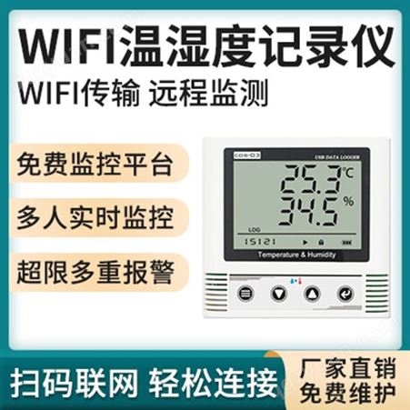 控塞恩 无线WiFi温湿度计变送器传感器网络显示器工业级远程