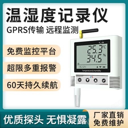 控塞恩 GPRS温湿度记录仪 无线养殖高精度记录仪大棚温湿度计