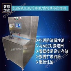 定量液压油加注机数显机油加油机冷冻油扫码自动注油机TGR730S