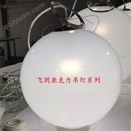 飞剑亚克力乳白灯罩球形灯罩有机玻璃弧形聚光罩