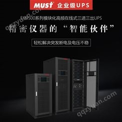 MUST美世乐90KVA模块化ups电源系统柜配套30KVA功率模块