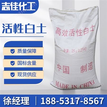 活性白土  漂白土 吸附剂  脱色剂 工业级  国标含量