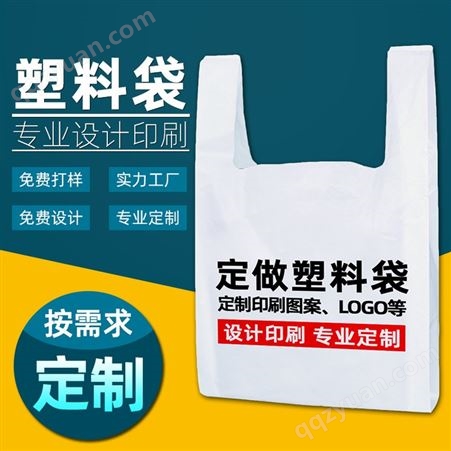 鑫佰盛印务 手提袋 超市购物袋 塑料袋定做 印刷logo 大中小号