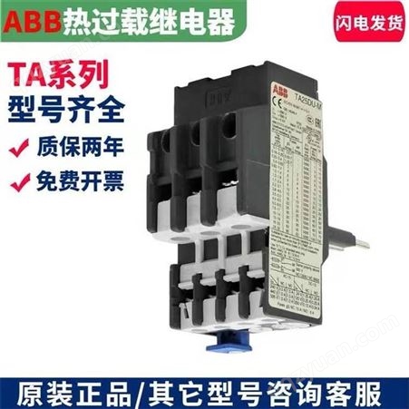 ABB热过载继电器TA75DU-25M 32 42 52 63 80M适用AX50-AX80欢迎来电