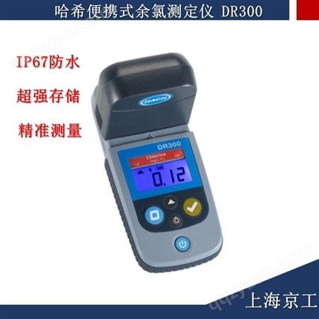 哈希余氯检测仪DR300 总氯 二氧化氯 臭氧 氨氮 防水防震操作方便