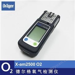德尔格氧气检测仪 充电 手持便携 氧气传感器 寿命长X-am2500 O2