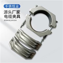 千铁恒业 JGH-4铝合金单芯通讯固定电缆夹具定制加工厂家