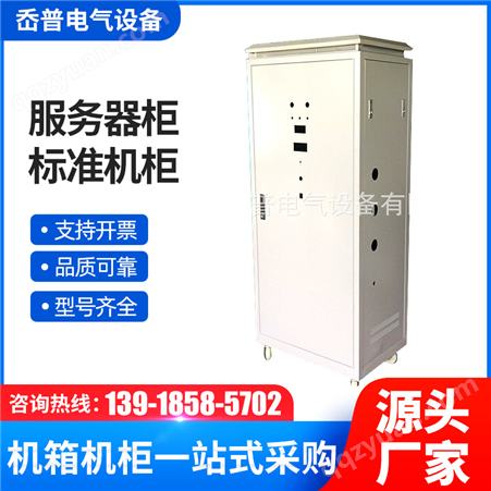服务器柜标准机柜机架式服务器1.8电力通讯设备配件冷轧板配电柜