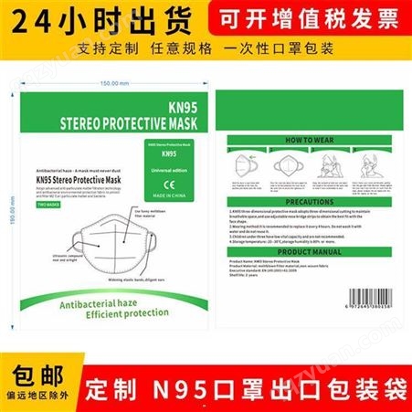 包装袋印刷 中国有资质的kn95口罩厂家KN95口罩包装厂口罩塑料袋 KN95口罩包装袋销售