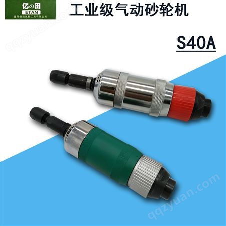 中国台湾S40A气动砂轮机加长气磨机内孔打磨机刻磨机S40-360/580