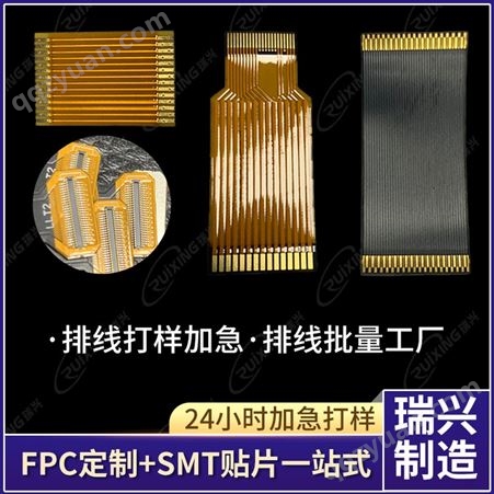 深圳工厂fpc柔性板fpc加急抄板打样智能穿戴定制批量SMT焊接出货