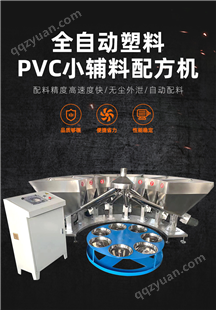 PVC全自动小料辅料配料机供应配料称重系统配方机
