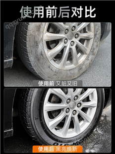汽车轮胎清洗剂去污轮胎蜡光亮剂 增黑耐久防老化釉轮毂清洁剂