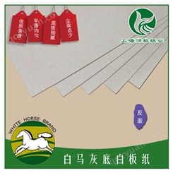 FSC350克韩国进口白马牌灰底白板纸包装印刷可吸塑电池底板衬板