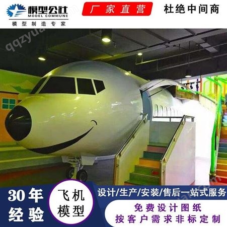 大型飞机模型 职业体验飞机模型制作厂家