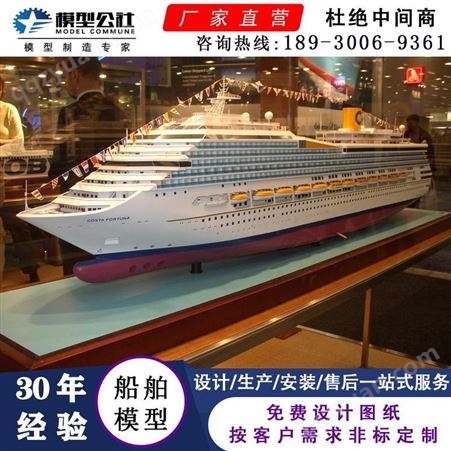 船舶模型 大型船舶模型定做厂家 航海模型