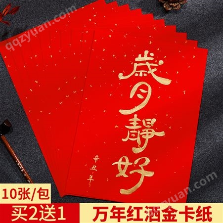 御宝阁万年红软卡纸洒金红纸宣纸空白手写加厚A4卡纸毛笔书法中国