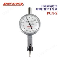 日本PEACOCK孔雀PCN-S表盘指针杠杆式千分表量表0-0.14mm
