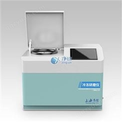 上海净信 三维冷冻研磨仪 JXCL-6K 三维离心冷冻研磨仪