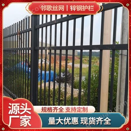 锌钢护栏围墙防护栏厂家定制别墅庭院围栏铁艺热镀锌栅栏