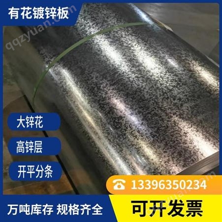 江苏南京0.45镀锌钢板加工0.22镀锌白铁皮现货0.9镀锌板