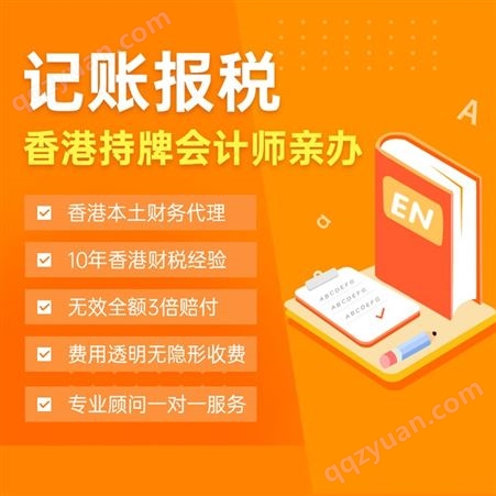 香港注册公司做账收费标准