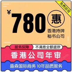 2021香港公司年审费用