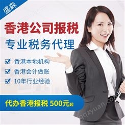 香港注册公司报税一般要多少钱
