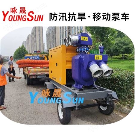 小型应急移动泵车 2000立方城市防汛泵车 咏晟