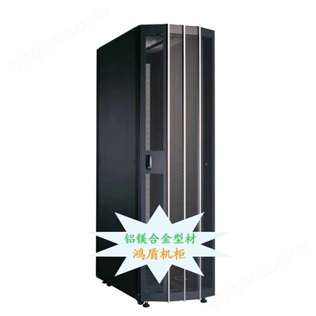 Q系列铝合金机柜，铝型材机柜，铝镁合金机柜，铝合金型材机柜，十六折型材机柜，镁铝合金型材机柜