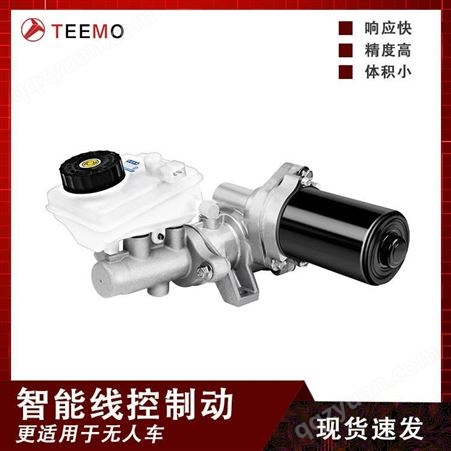 Teemo天尚元线控制动 线控底盘电子液压刹车系统 EHB刹车
