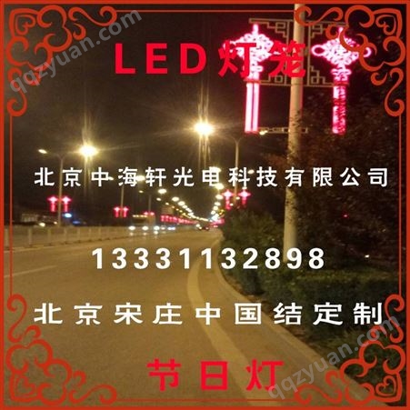 北京门头沟中国结批发-LED昌平中国结单耳-LED中国结双耳-福字中国结2.3米