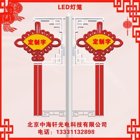扇形中国结-灯杆造型中国结-定制中国结-LED中国结-生产LED中国结厂家