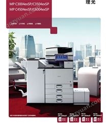 理光C4504复印机打印机销售租赁服务