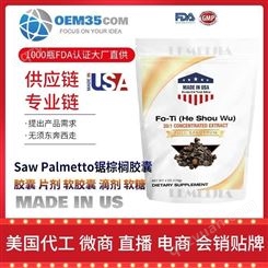Saw-Palmetto锯棕榈胶囊批发价格厂家 OEM贴牌美国进口食品级 OEM35