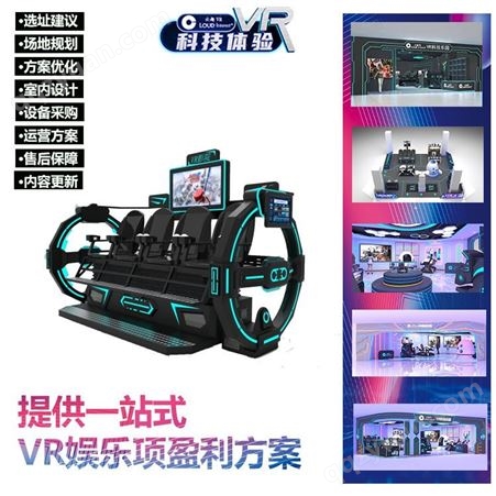 华商VR系列4人影院大型游戏机VR体验馆商场游乐设备一体机