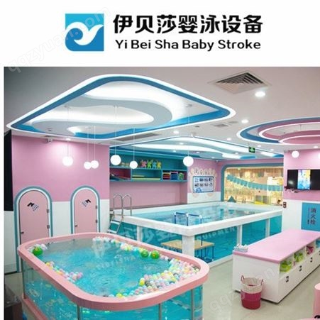 婴儿游泳馆加盟_伊贝莎上海钢化玻璃池