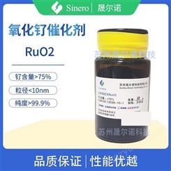氧化钌催化剂RuO2 >75%