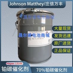 Johnson Matthey JM 70% 燃料电池 铂碳催化剂 铂催化剂