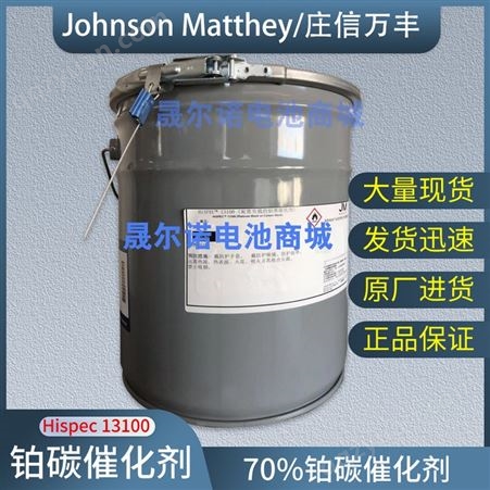 1gJohnson Matthey JM 70% 燃料电池 铂碳催化剂 铂催化剂