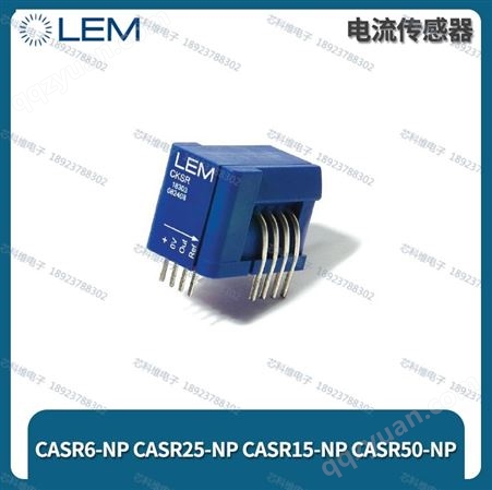 CASR50-NP/SP1CAS6-NPCAS25-NPCASR6-NP/SP3CKSR50-NPCASR50-NP/SP1传感器CAS6-NP莱姆LEM传感器