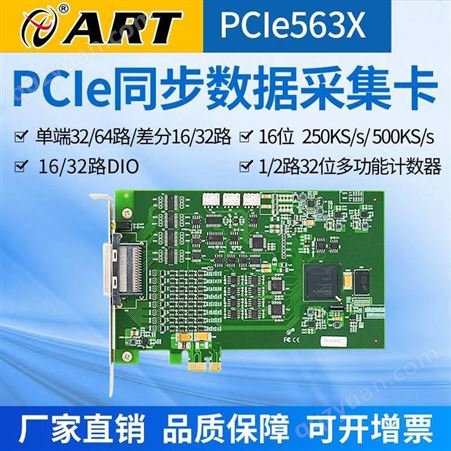 PCIe5630/1/2/3/4/5/6/7阿64路模拟信号采集卡PCIe多功能采集卡带DA、DIO计数器PCIe5630/56321/5632