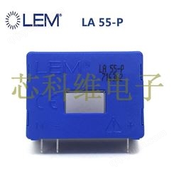LA55-P/SP21莱姆LEM霍尔传感器