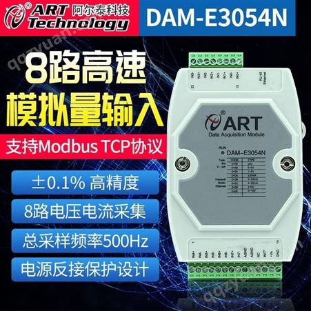 阿尔泰DAME3054N网口高速模拟量输入采集500hz采样模块TCP协议DAME3056N