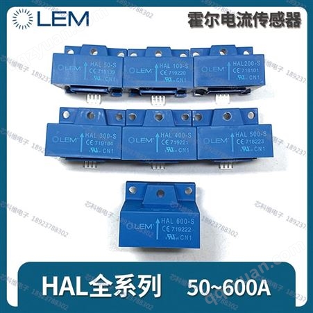 HAL300-S/SP9全新传感器LEM莱姆瑞士