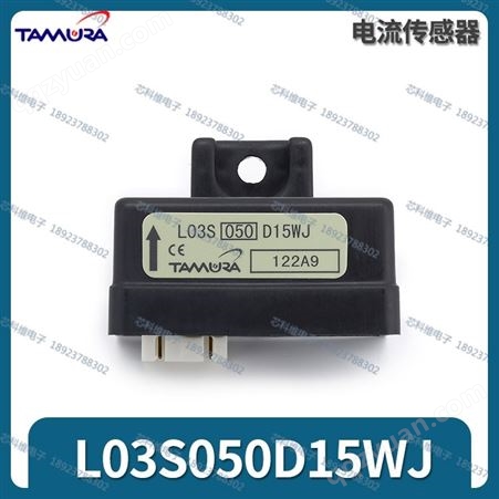 L03S050D15  50A ±15V霍尔电流传感器Tamura田村