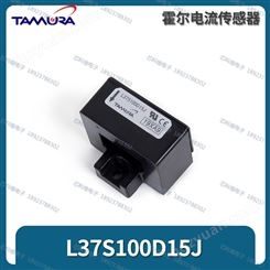 Tamura霍尔传感器L37S100D15J 原装全新