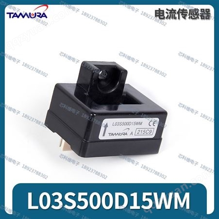 L03S500D15WM 500A ±15V霍尔电流传感Tamura L03S500D15WM