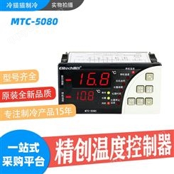 Elitech精创温控器MTC-5080双温度显示-超温报警-制冷化霜-精易系列